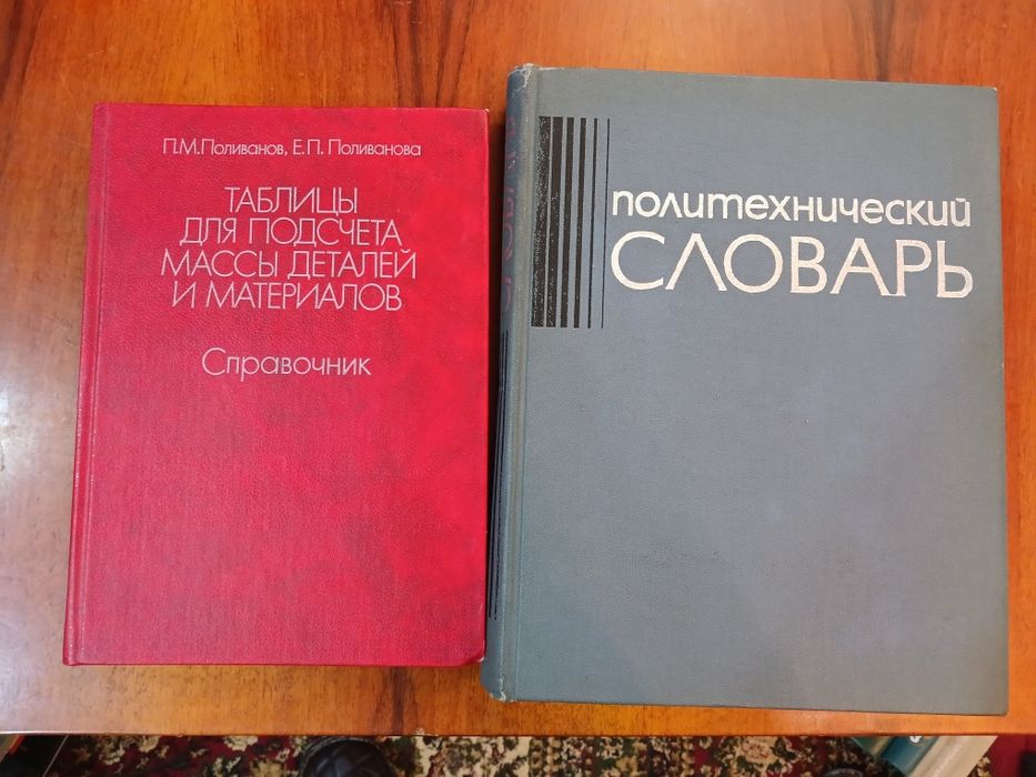 Справочники по машиностроению, металлам, конструированию.