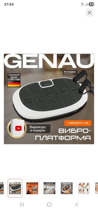 Продается виброплатформа  GENAU
