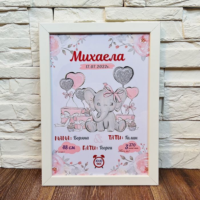 Бебешка визитка/рамка “Здравей бебе”