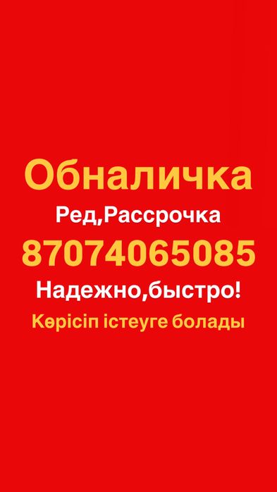 Быстро и моментально