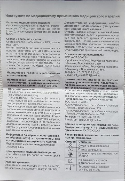 Чулки ACT "Эласт" компрессионные.противоотечные,после операционный