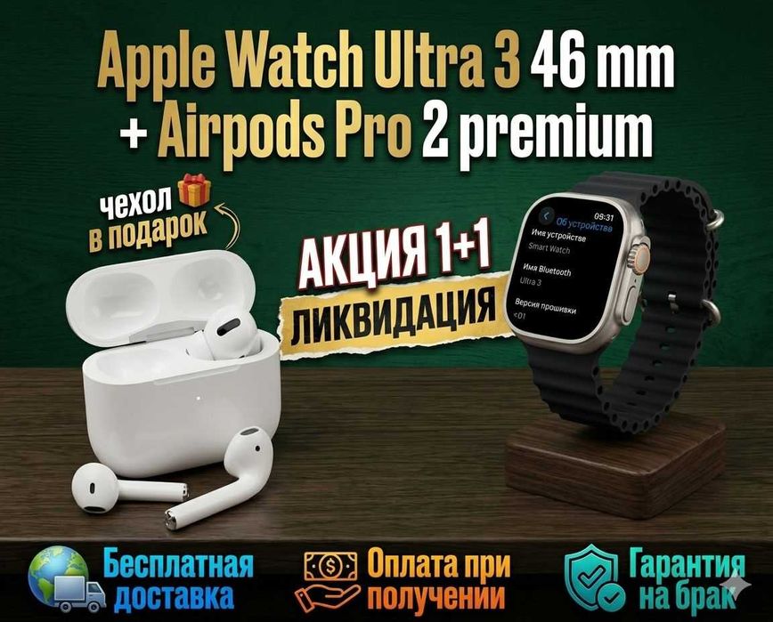 WOW Apple Watch Ultra 3 +Наушник Airpods 2,3,4,Смарт Часы Ниже Цены