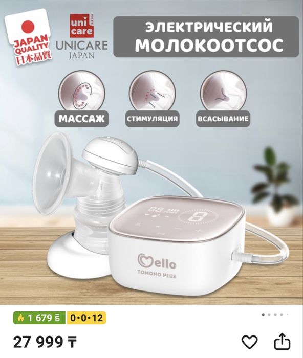 Молокоотсос mello