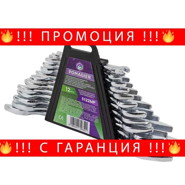 НЕМСКИ Комплект Гаечни Ключове POMAGIER – 12 Части (6–32 mm) + ЛЕД ФЕНЕР