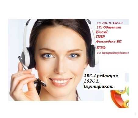 Самоучитель по составлению смет на слаботочку в АВС-4 + Сертификат