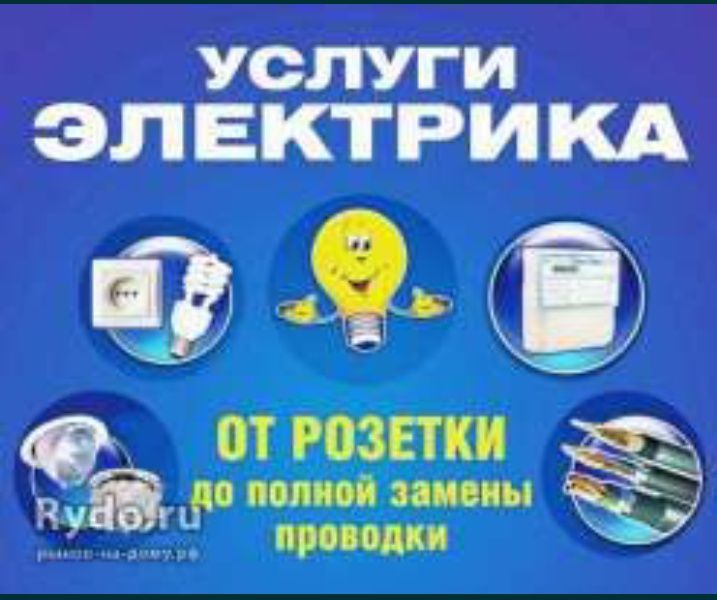 Электрик.монтажный работа