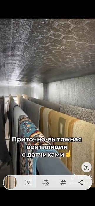 Стирка, чистка ковров