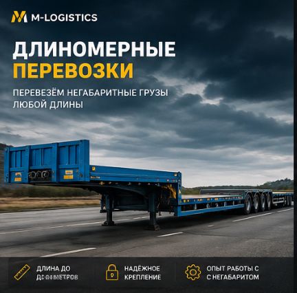 Грузоперевозки всех типов! Фуры,рефрижераторы,длиномеры,