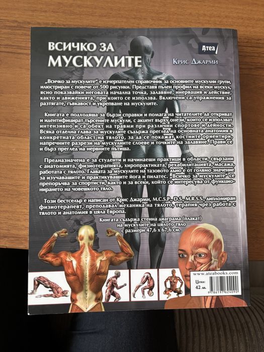 Учебници и “Всичко за мускулите”