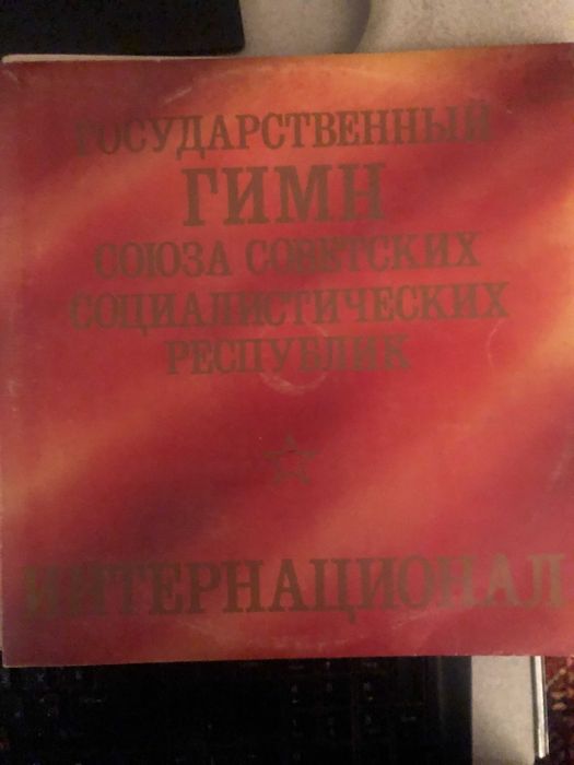 Пластинка Гимн СССР