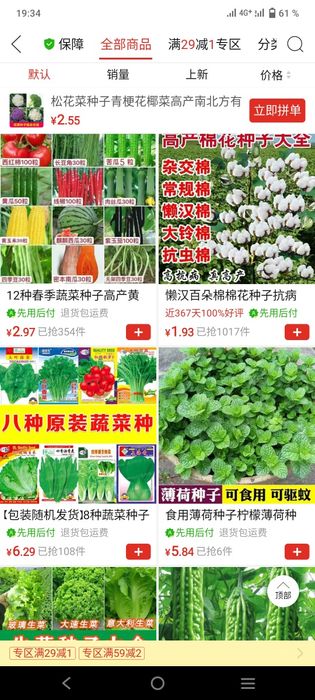 Семена с доставкой