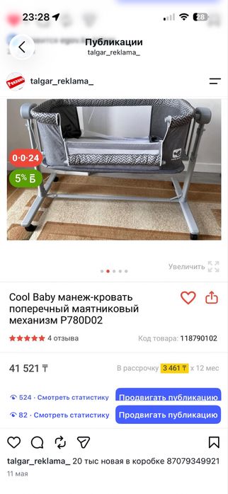Монеж новая Срочно