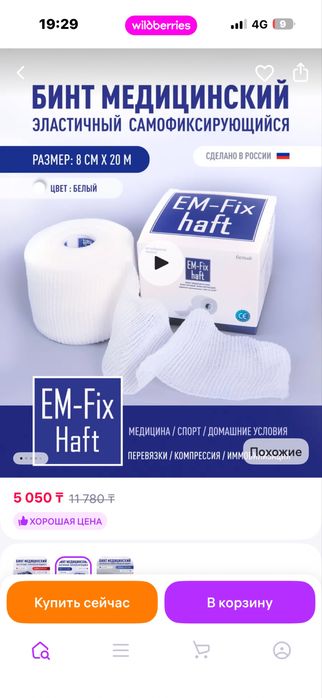 Продаю медицинский бинт