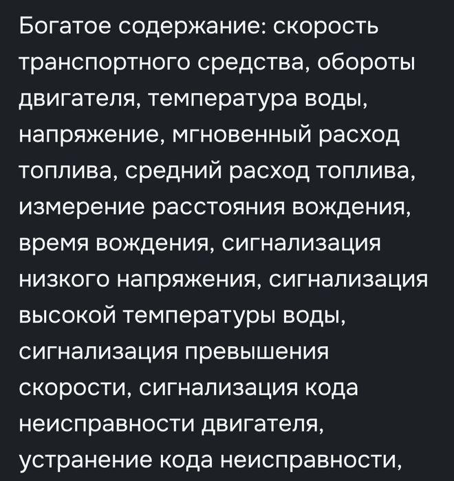 Бортовой компьютер OBD 2