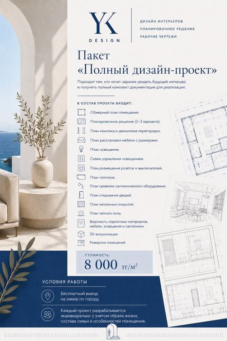 Дизайнер интерьера