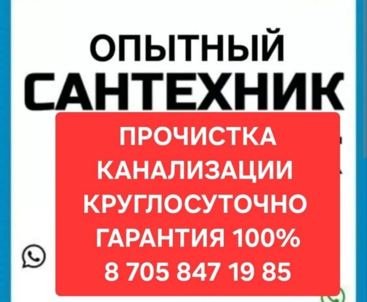 Сантехник чистка канализация