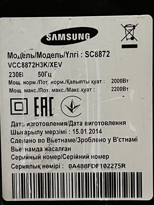 Пылесос Samsung SC8872
