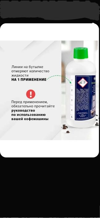 DeLonghi EcoDecalk DLSC500-средство для очистки кофемашины от накипи.