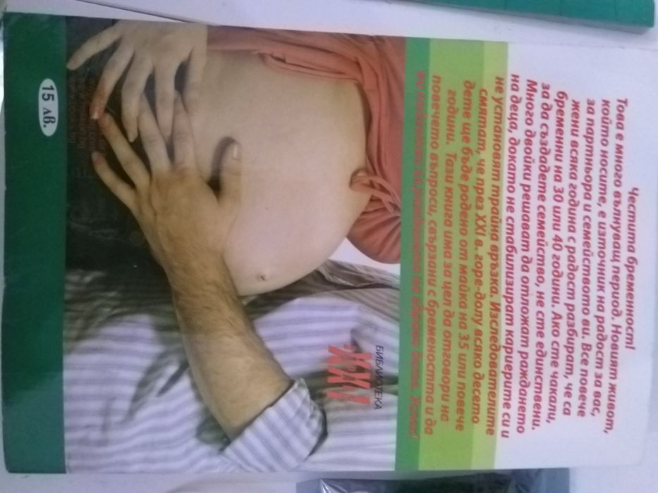 Бременност след 35 години