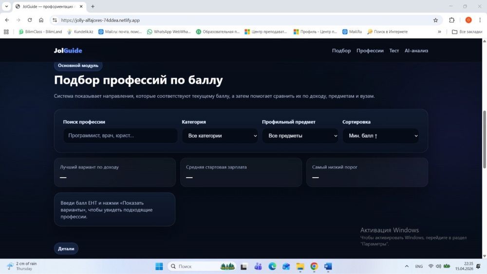 Сайт стартап профориентацонный