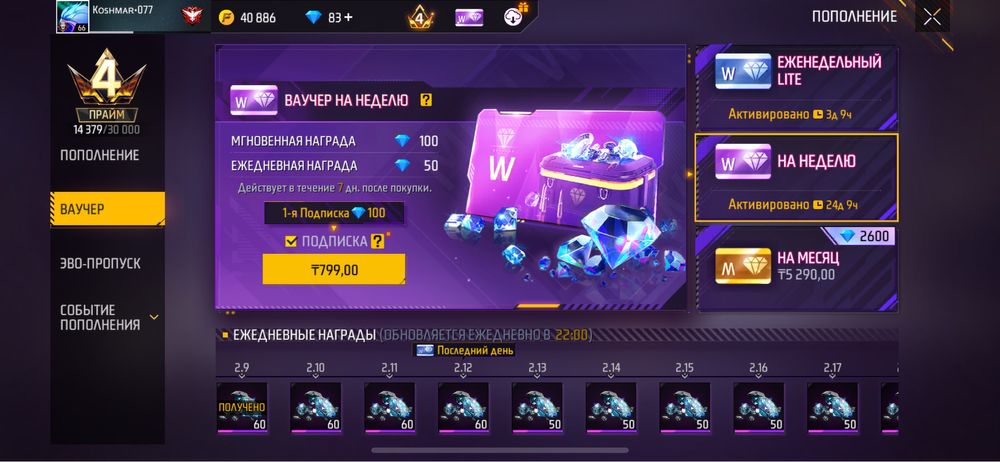 Free Fire аккаунт