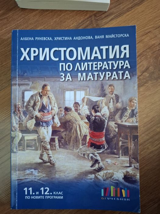 Помагала за матурата по БЕЛ