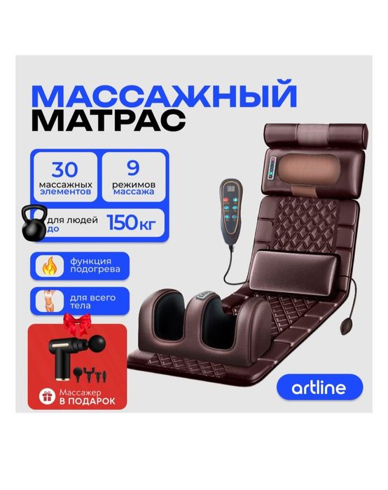 Массажный матрас