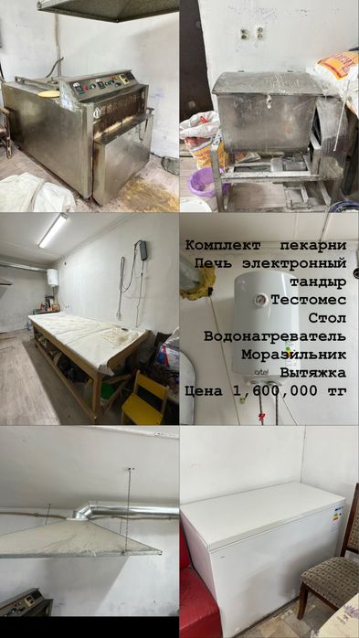 Комплект пекарни