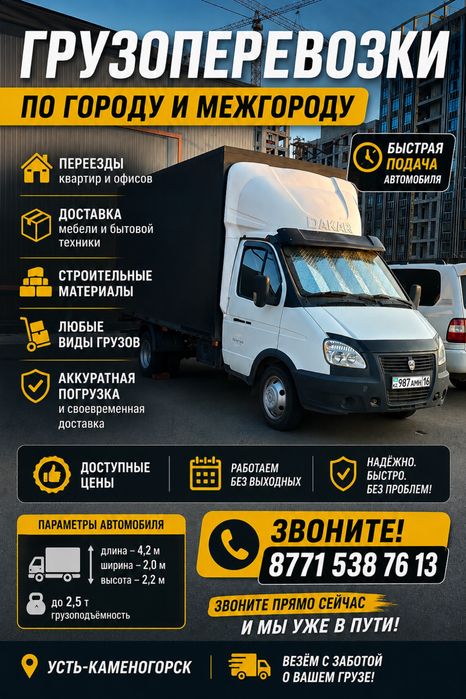ГАЗель Грузоперевозки