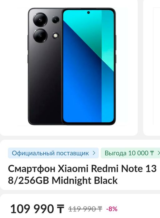 Redmi Note 13 2025г 108Мп, 16/256 гб