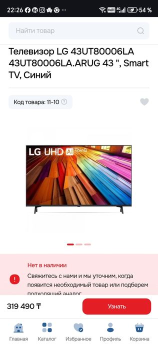 LG smart 4к   43 д 109 см.