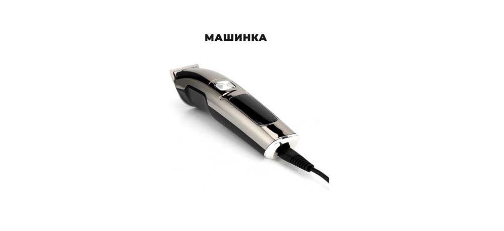 Триммер для стрижки LK-860