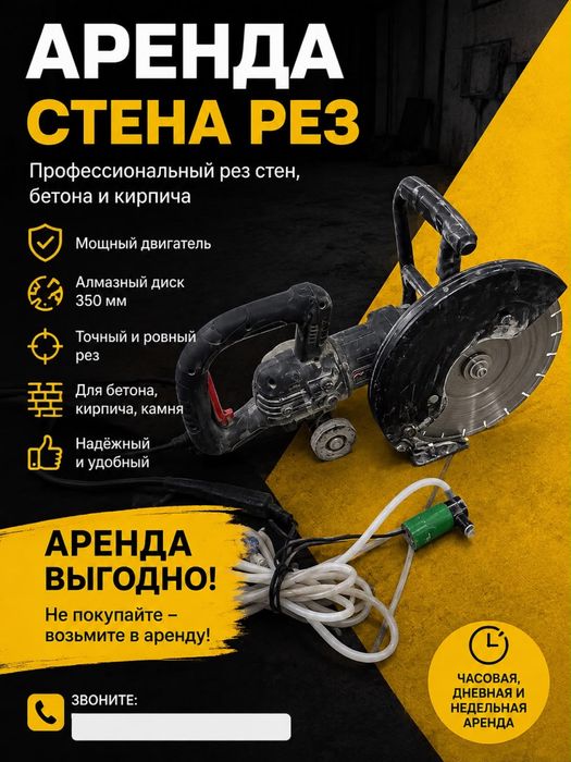 Аренда Бетонарез