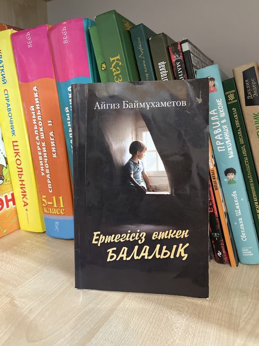 Ертегісіз өткен балалық