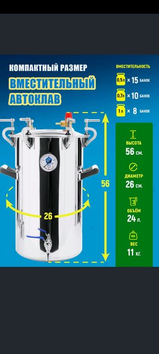 Автоклав Домашний Стандарт 24 литра