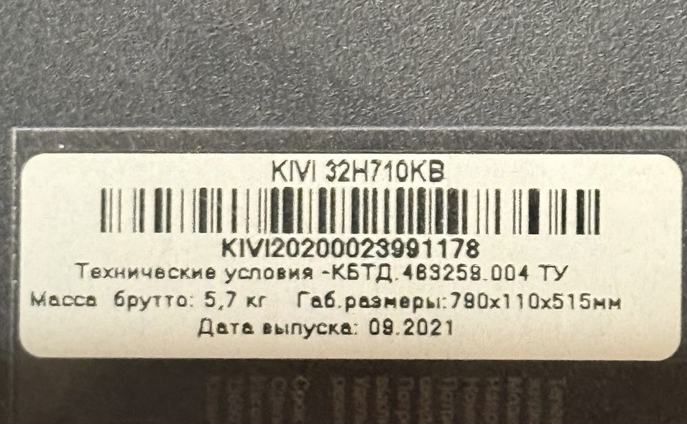 Телевизор kivi 32 дюйма черного цвета