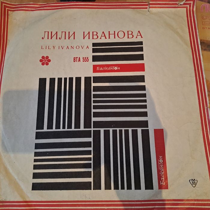 12бр. Грамофонни плочи Лили Иванова