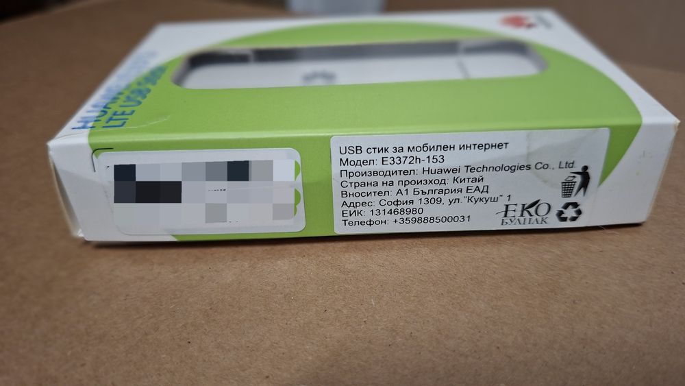 USB stick, modem, донгъл, бисквитка за мобилен интернет