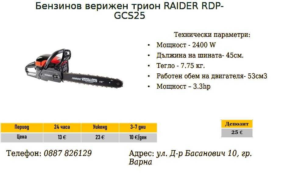 Бензинов верижен трион под наем