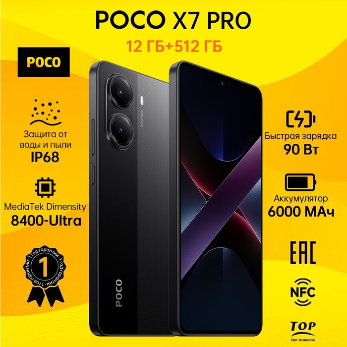 Срочно Поко Х 7про 12/512