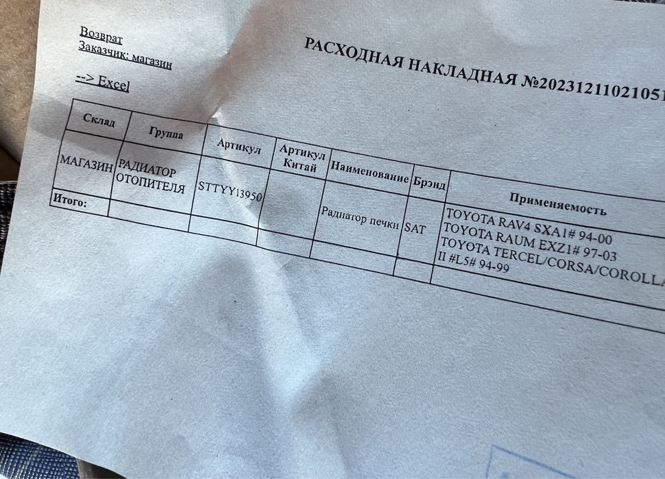 Радиатор печки тойота