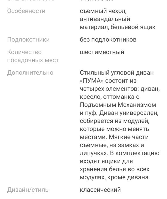 Продам мягкий уголок Пума