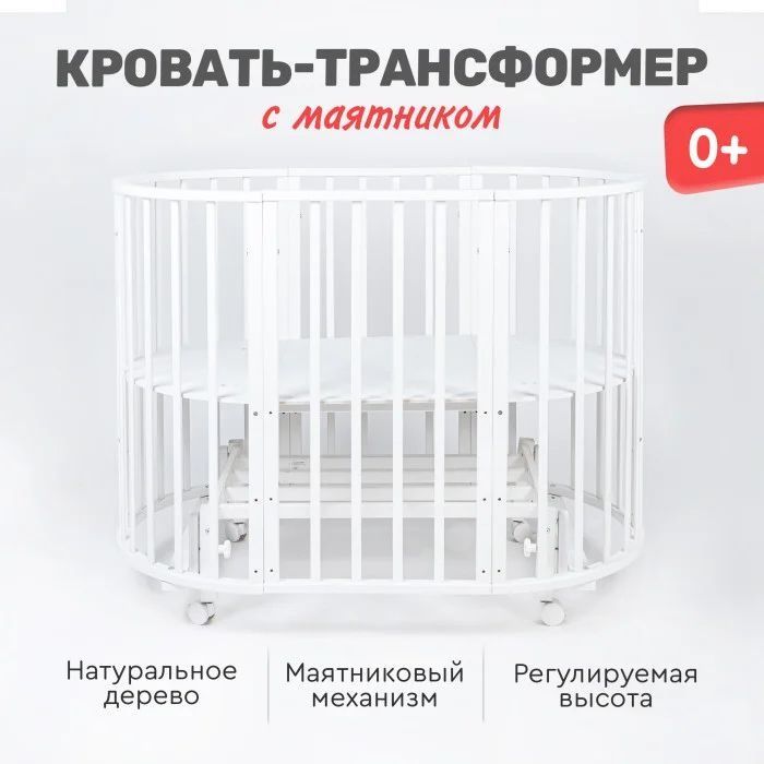 Кроватка трансформер