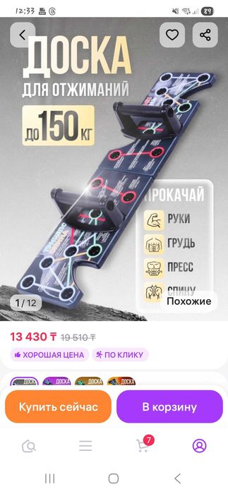 Продам доску для отжиманий