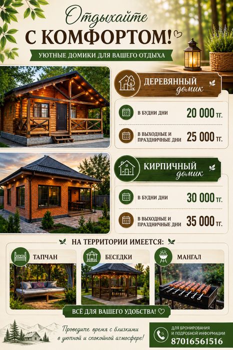 Домики в аренду для отдыха и мероприятий!