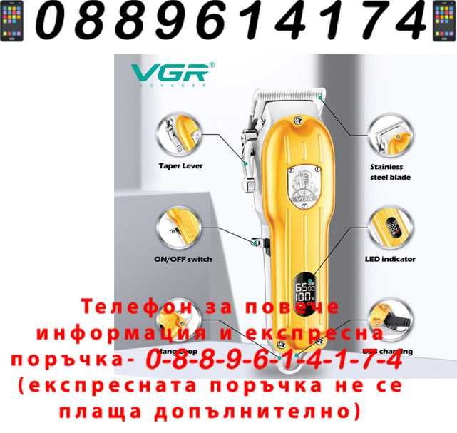 НЕМСКА Професионална Машинка За Подстригване VGR V-092