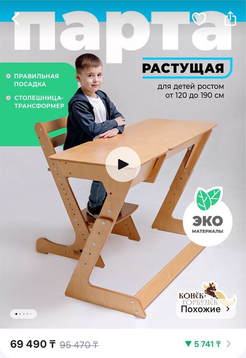 Растущая парта для школьника