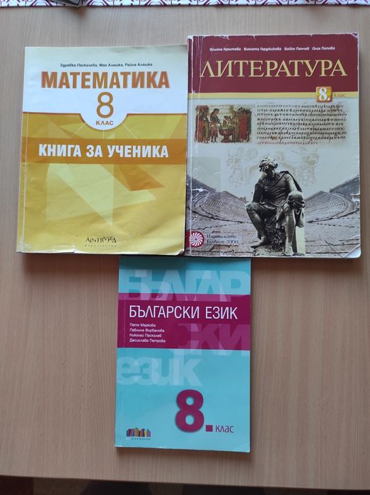 Учебници за 8 клас