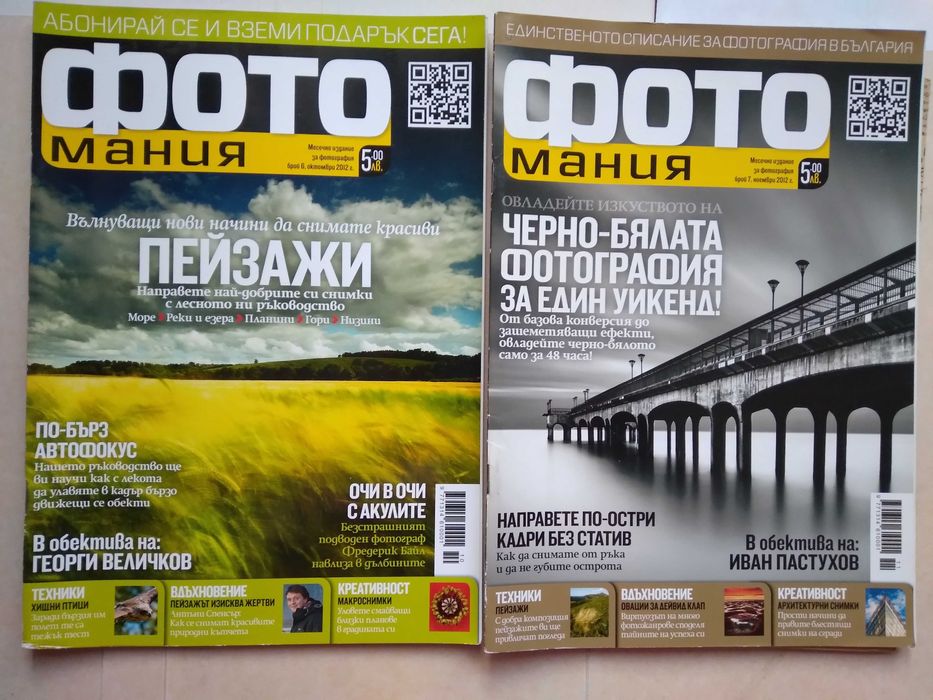 Списание Фото Мания, 7 броя от 2012 - 2014 година