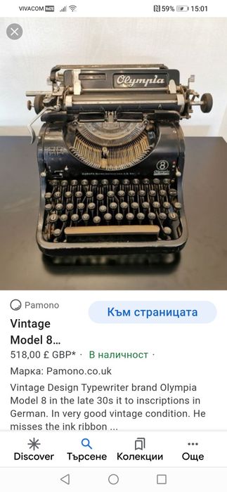 Пишеща машина Олимпия мод. 8 1939 г.
